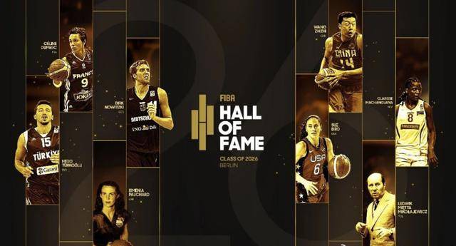 恭喜！王治郅入选2026届国际篮联名人堂 比肩姚明成中国第5人